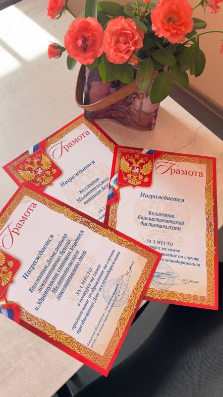 По случаю празднования Дня железнодорожника в Мелитополь-Херсонском филиале ФГУП «ЖДН» прошел конкурс на самое оригинальное поздравление с Днем железнодорожника