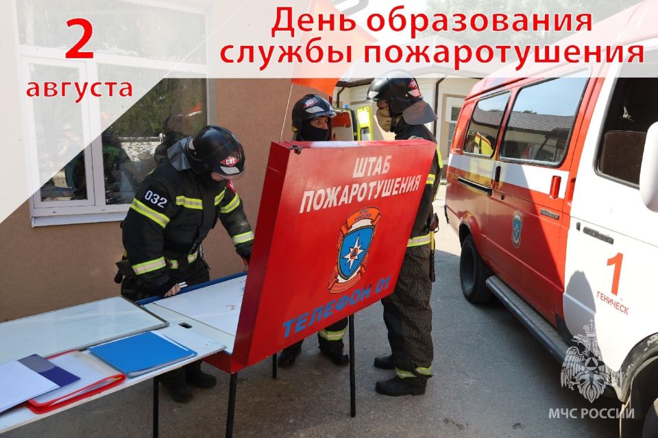 С Днем службы пожаротушения! (видео)