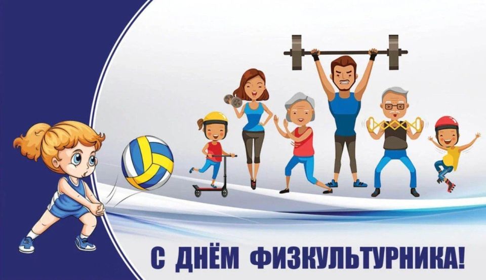 Уважаемые спортсмены и тренеры, ветераны спорта и любители физической культуры Верхнерогачикского муниципального округа!