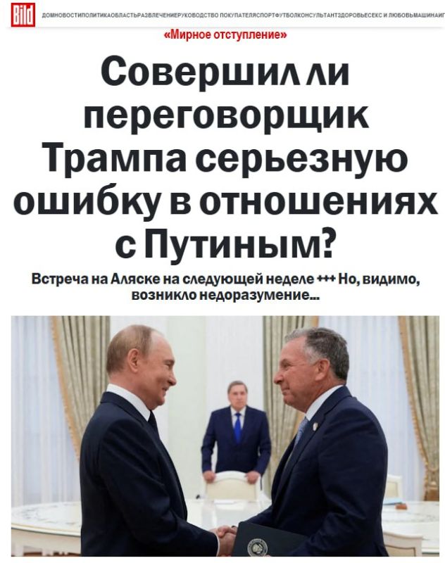 Уиткофф неправильно понял Путина — Bild