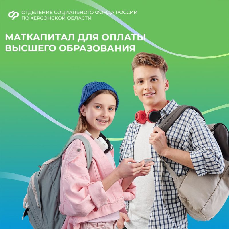 Средства материнского капитала можно использовать на обучение детей в вузах