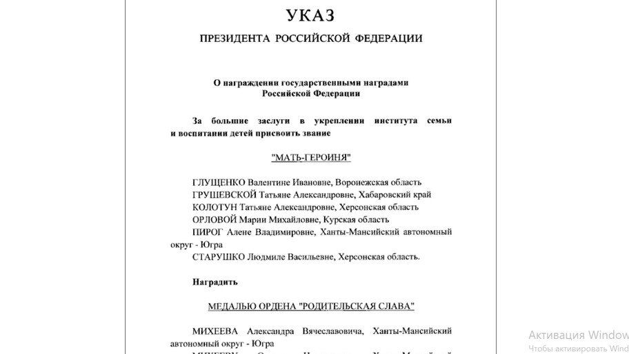 Президент РФ Владимир Путин присвоил звание «Мать-героиня» Татьяне Колотун и Людмиле Старушко из Херсонской области