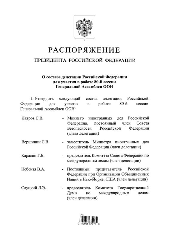 Министр иностранных дел Сергей Лавров возглавит российскую делегацию в работе 80-й сессии Генассамблеи ООН, которая откроется 9 сентября