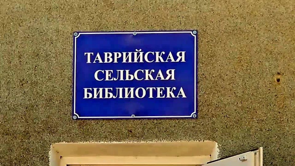 Александр Дудка: Библиотека распахнула свои двери для жителей села Таврия!