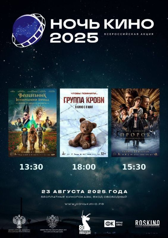 НОЧЬ КИНО – 2025 в Каланчаке!