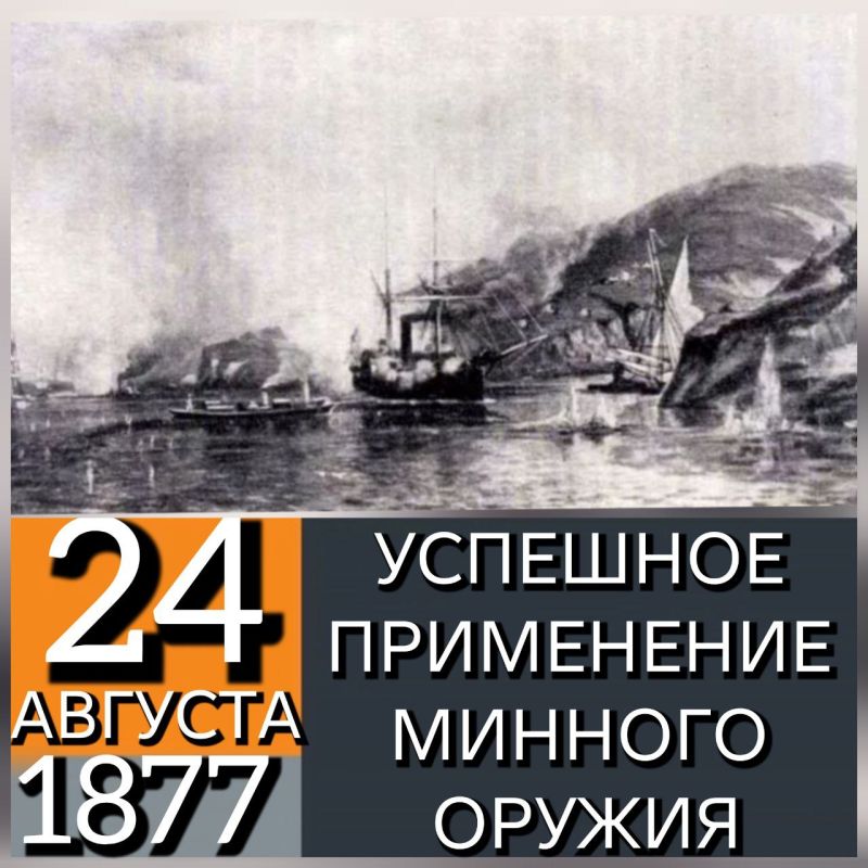 24 ������� 1877 ���� ��������� ������ � ������� �������� ���������� ������� ������ ��������