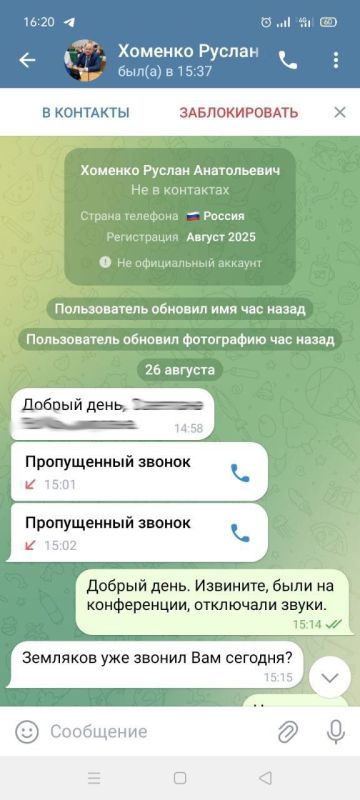 Руслан Хоменко: Мошенники не дремлют!. Сегодня снова был зарегистрирован факт создания фейкового аккаунта с использованием моего имени и фотографии