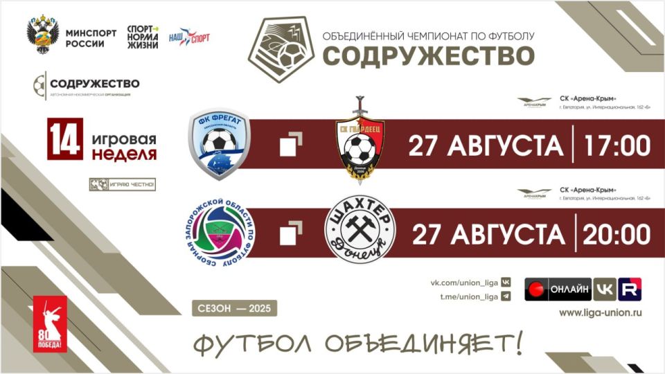 #����_����������� 14 ������ (2025) | �� "��������" (������, ���) - �� "������" (���������� �������) | 27.08.2025