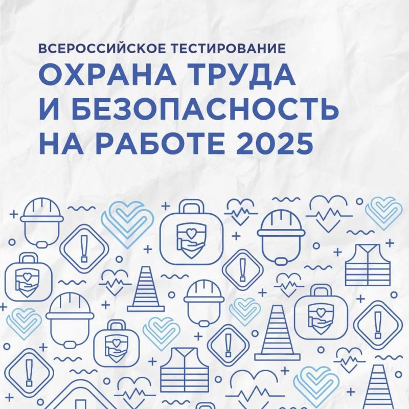 Проверьте свои знания в сфере охраны труда