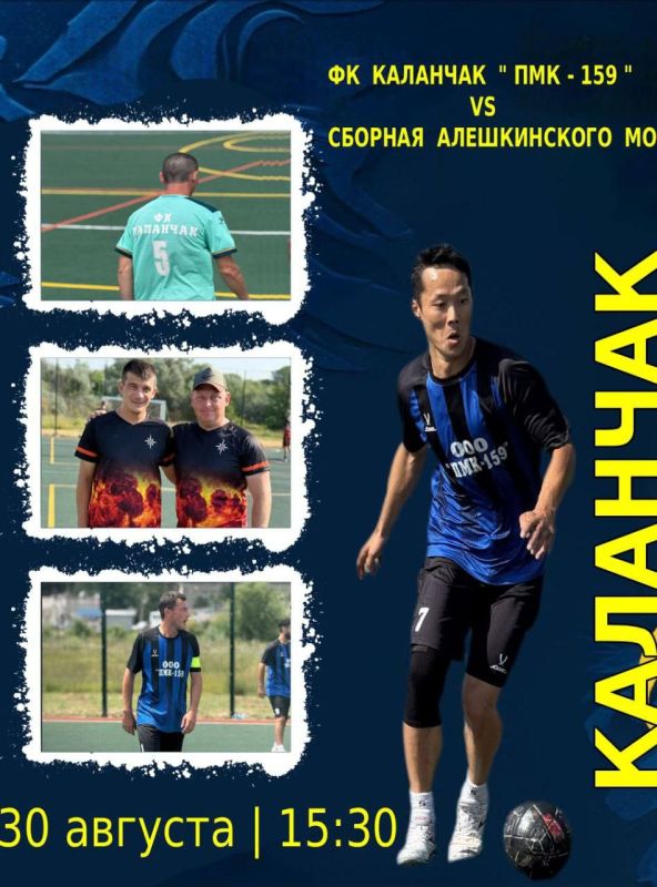 Большой футбол в Каланчаке!