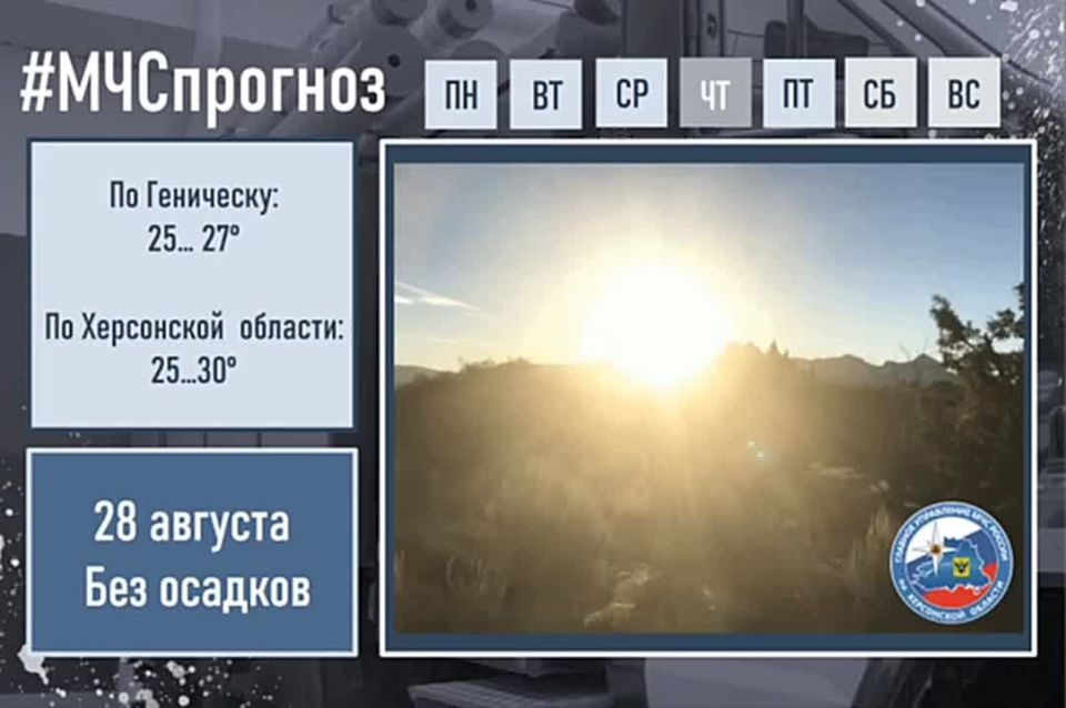 августа в городе Геническ ожидается: