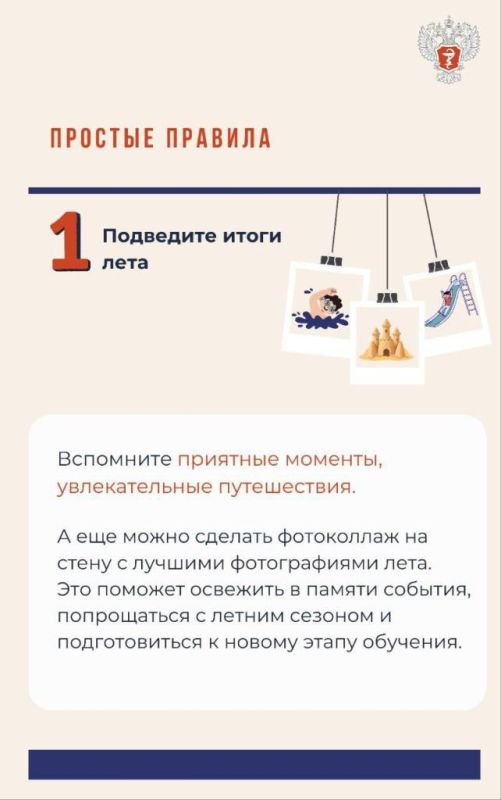 Как помочь ребенку настроиться на учёбу?