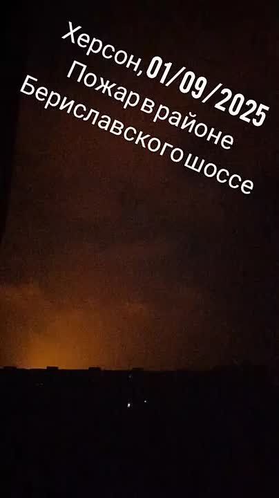 Коротко о ситуации в Херсоне на утро 1 сентября 2025 года: