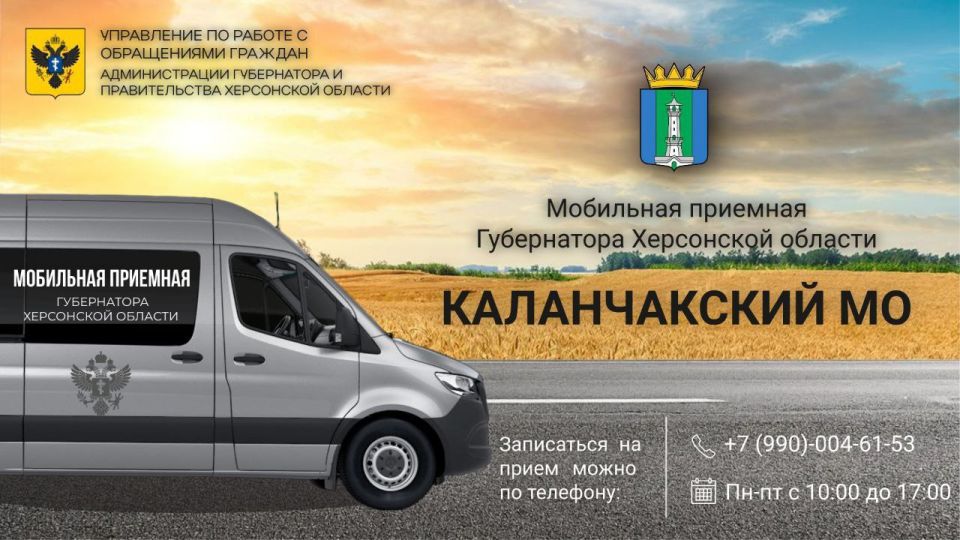 Мобильная приемная губернатора 4 сентября будет работать в Каланчакском округе, сообщил Владимир Сальдо
