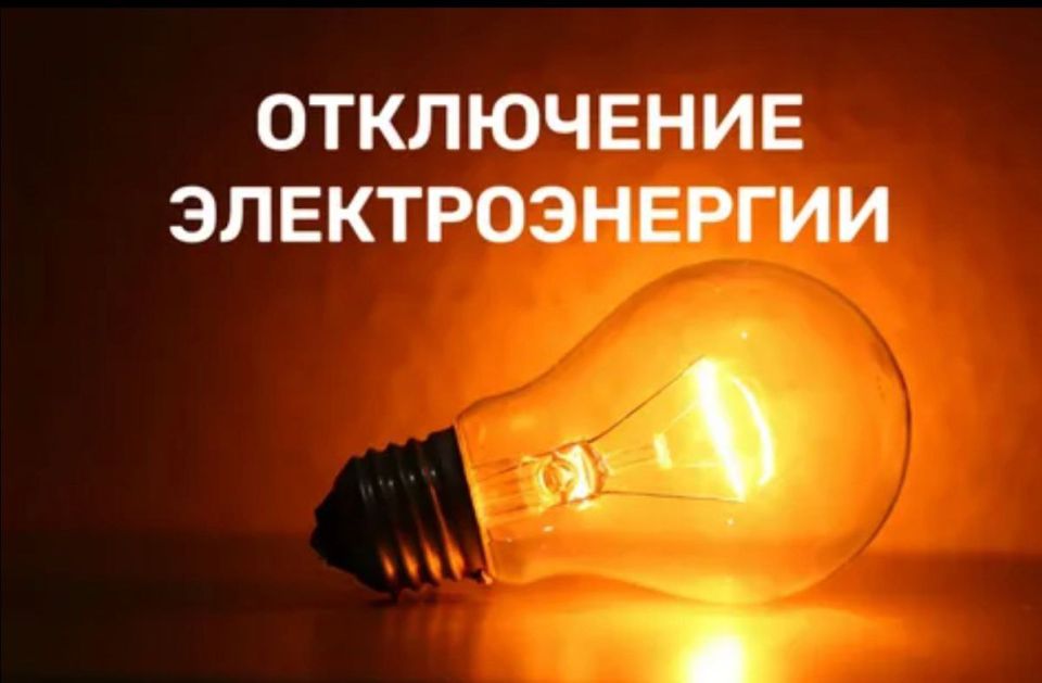 ГУП «Херсоноблэнерго» филиал АО "ЮЗЭСК" информирует!