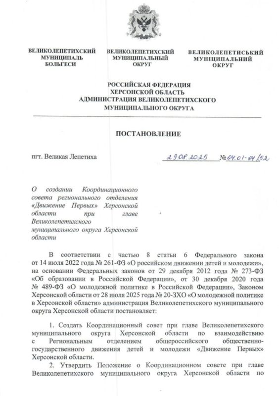 В Великолепетихском округе создан муниципальный Координационный совет Движения Первых