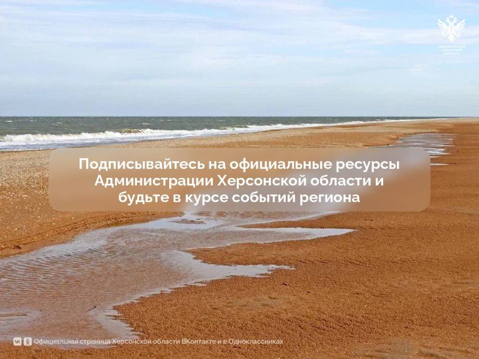 Уважаемые жители Херсонской области!