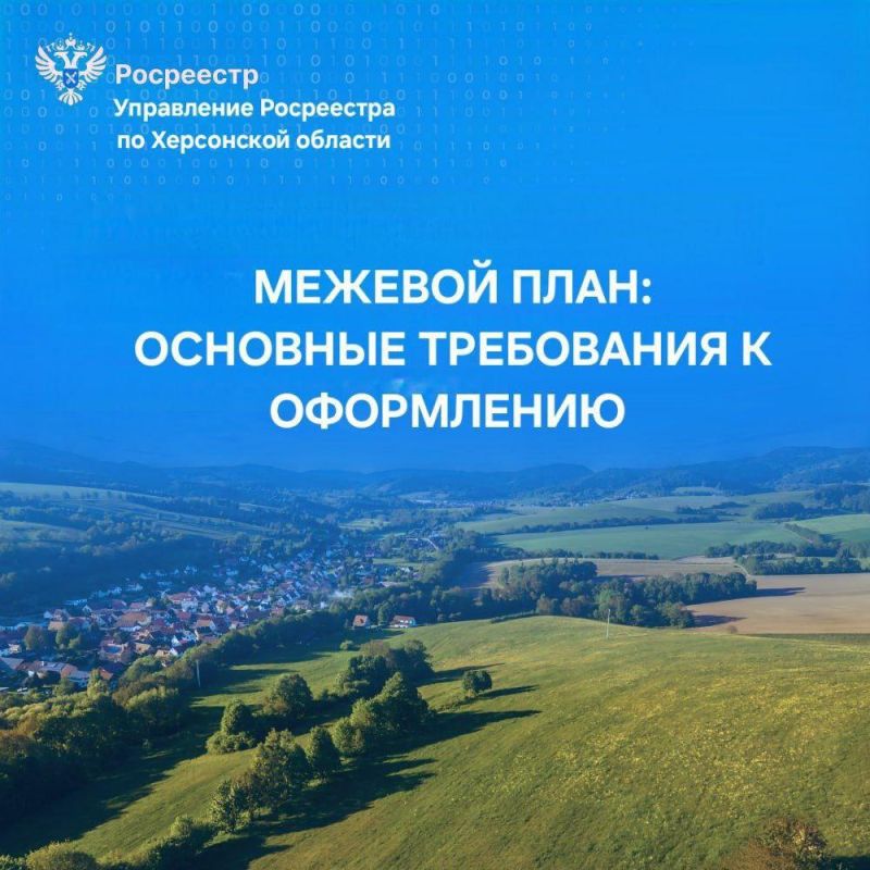 Межевой план: требования к оформлению