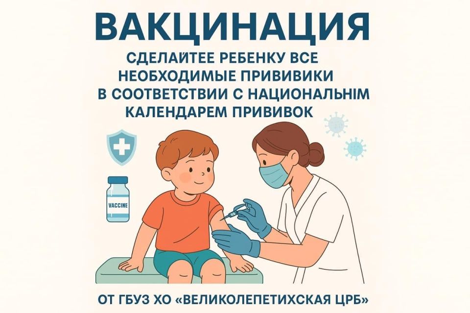 Вакцинация: Сделайте ребенку все необходимые прививки в соответствии с национальным календарем прививок