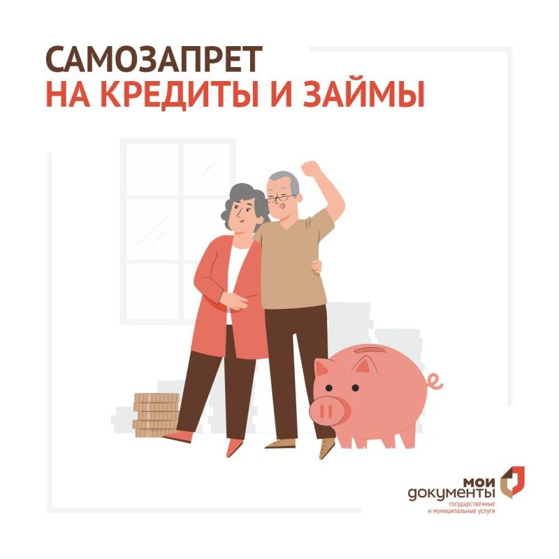 Оформить самозапрет на кредитование теперь возможно в МФЦ Херсонской области