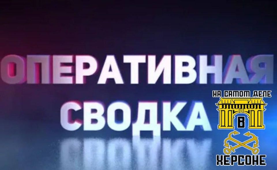 Оперативная сводка за 08 сентября