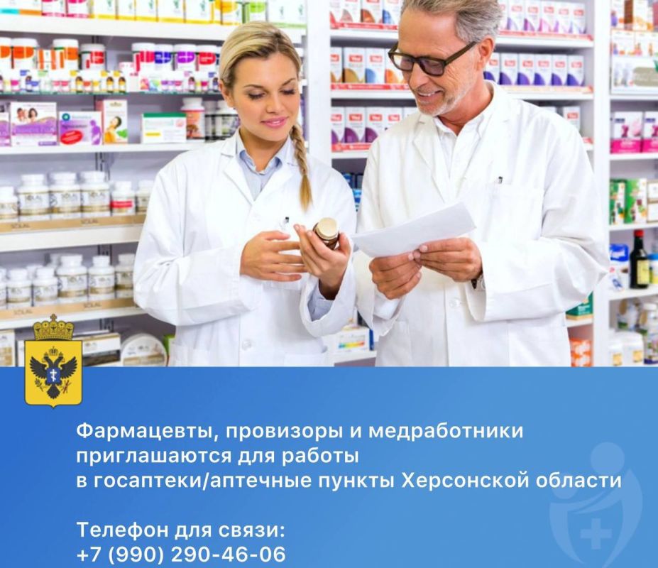 Областная база специального медицинского обеспечения в Геническе приглашает специалистов на постоянную работу в государственные аптеки/аптечные пункты: