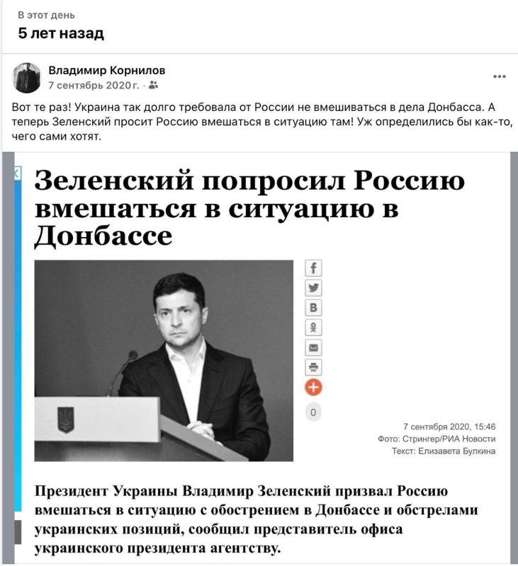 Хочу напомнить, что ровно пять лет назад тогда еще легитимный президент Украины Владимир Зеленский лично попросил Россию вмешаться в ситуацию в Донбассе