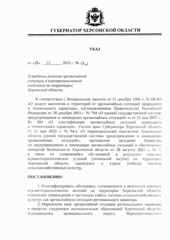 В Херсонской области из-за почвенной засухи введен режим ЧС. Зона действия определена в семи муниципальных округах