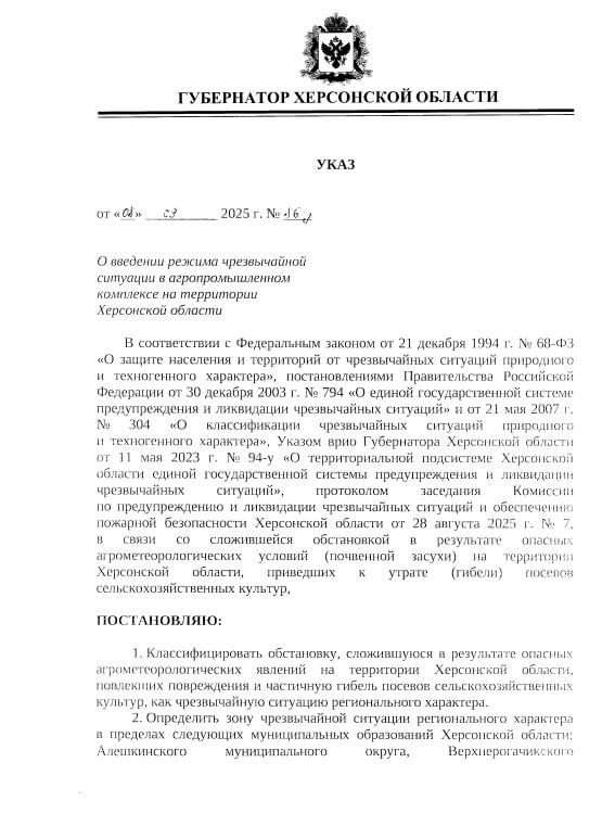 Владимир Сальдо: В Херсонской области введён режим ЧС в агропромышленном комплексе из-за засухи