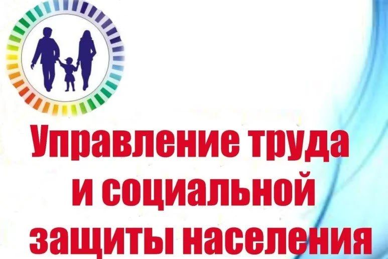 Государственное казенное учреждение "Управление труда и социальной защиты Каховского муниципального округа" оказывает финансовую помощь определенным категориям граждан, постоянно зарегистрированным в Херсонской области...