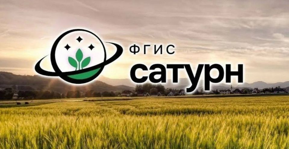 ФГБУ «ВНИИЗЖ» проводит открытый бесплатный обучающий вебинар по работе хозяйствующих субъектов с ФГИС «Сатурн