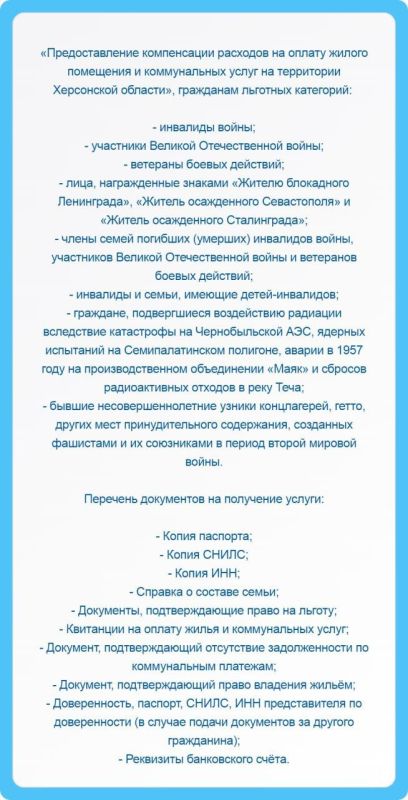 Важно. Администрация Горностаевского округа продолжает серию публикаций о мерах социальной защиты, которые предоставляет