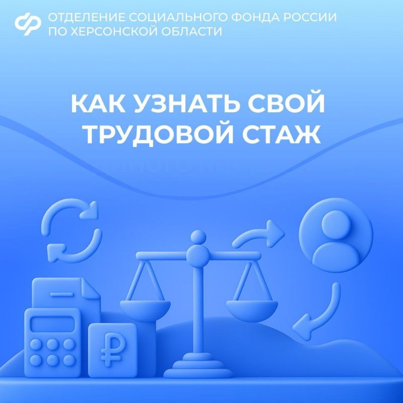 Как узнать свой трудовой стаж, не выходя из дома