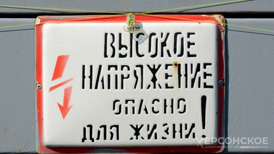 В шести округах Херсонской области пройдет плановое отключение электроэнергии