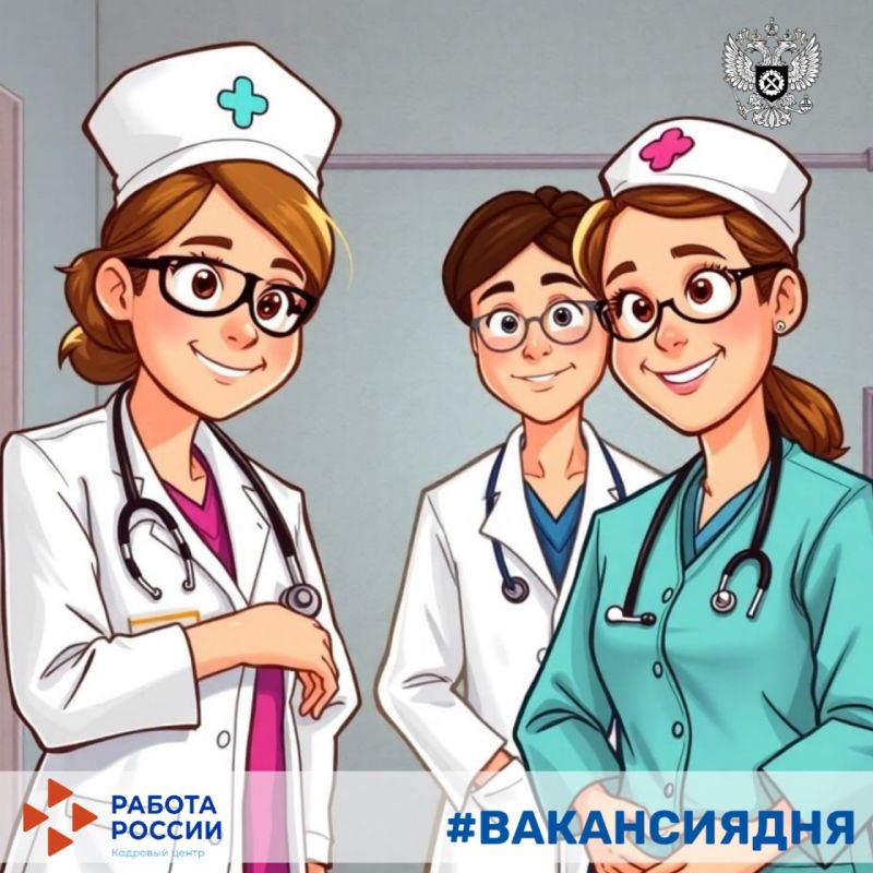 На портале «Работа России» доступно около 10 тысяч вакансий для специалистов в области медицины в новых регионах