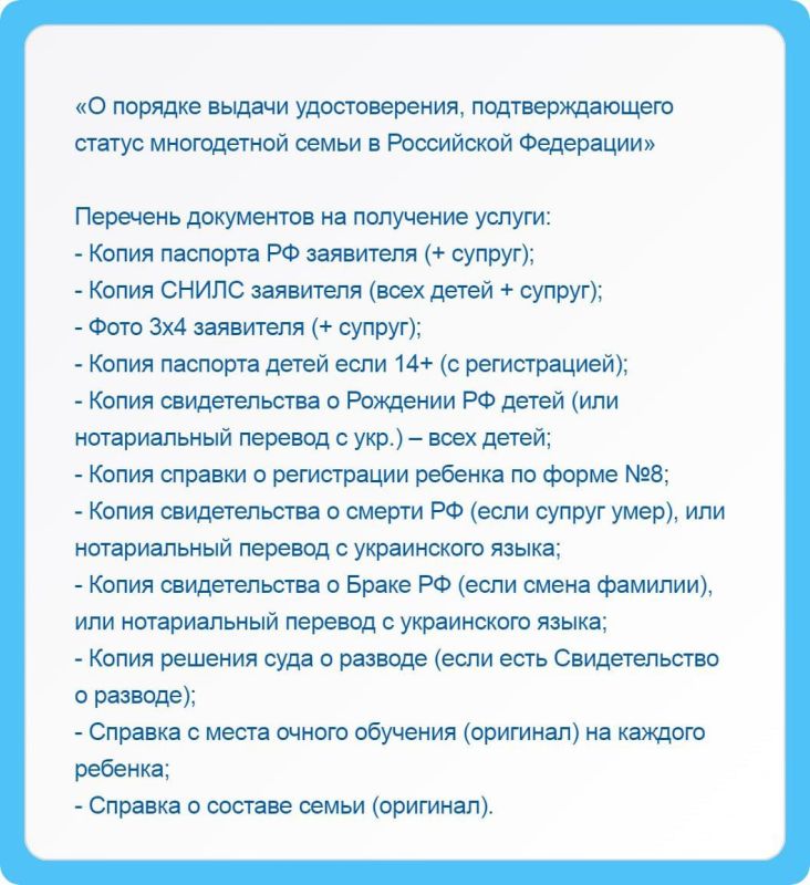 Удостоверение многодетной семьи — выдача, продление и замена