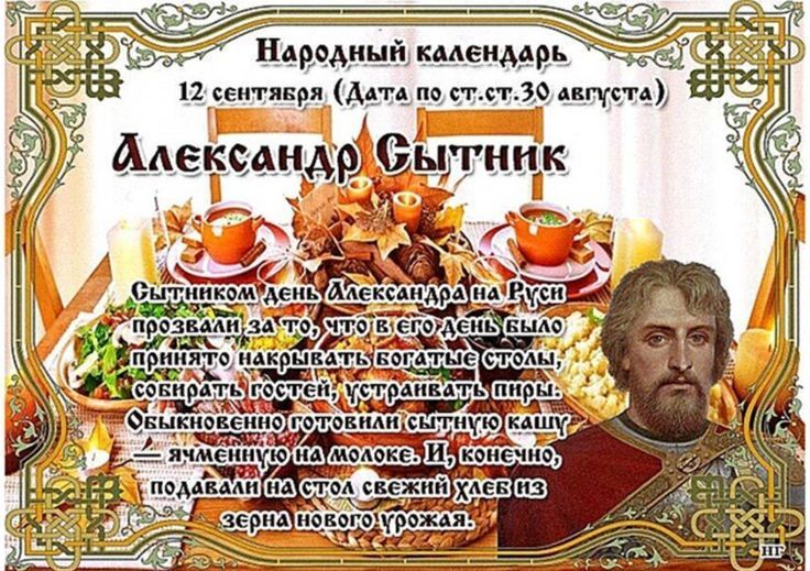 12 сентября - Александр Сытник