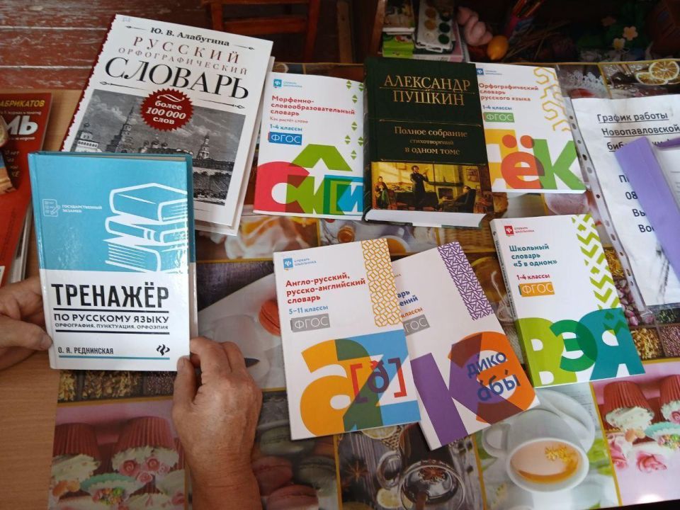 В Новопавловской библиотеке прошли мероприятия, посвящённые русскому языку