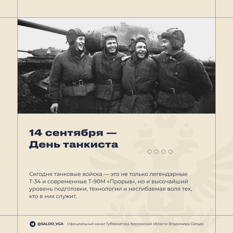 Владимир Сальдо поздравил танкистов с профессиональным праздником