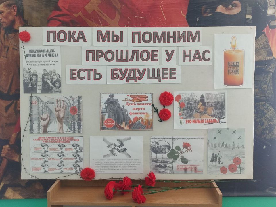 Пока мы помним прошлое, у нас есть будущее