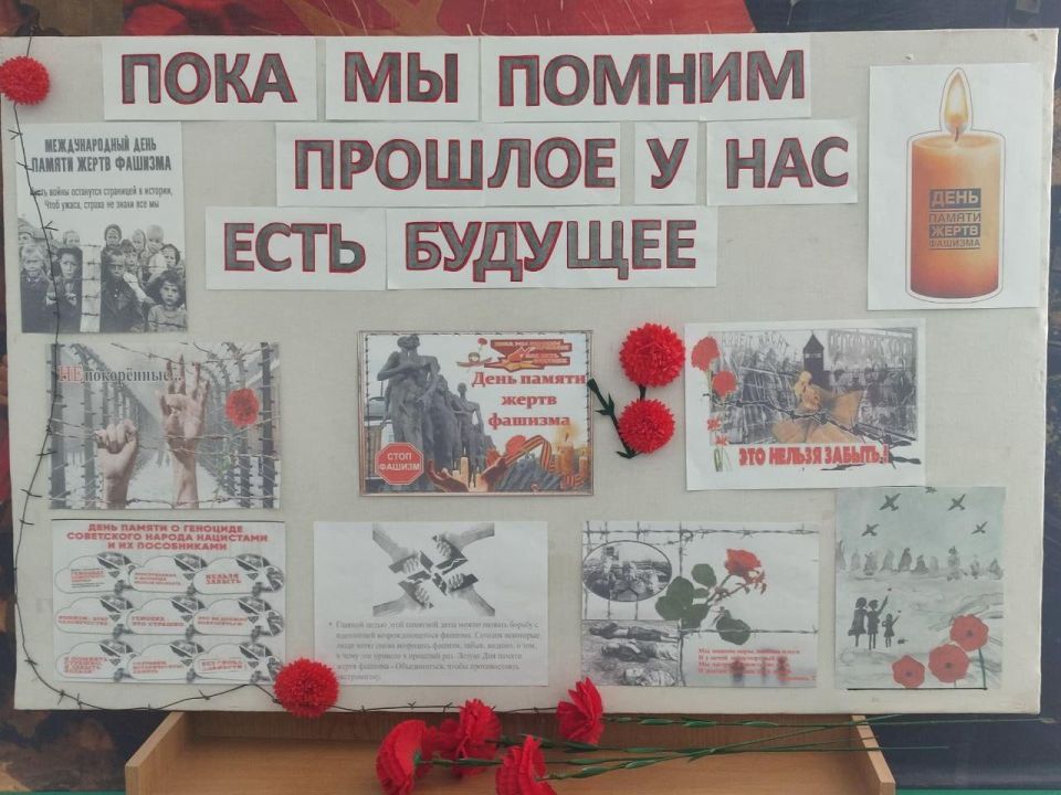 Пока мы помним прошлое, у нас есть будущее