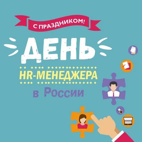 Владимир Оганесов: От всего сердца поздравляю всех с профессиональным праздником — Днём HR-менеджера!