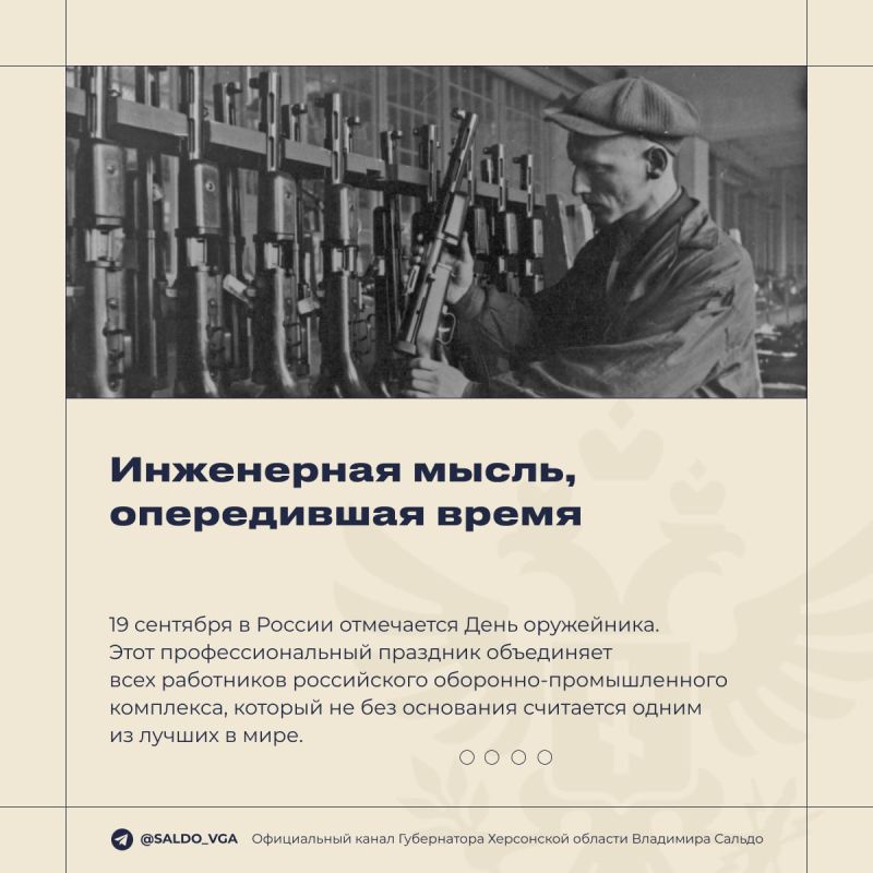 Владимир Сальдо поздравил работников оборонно-промышленного комплекса России с Днем оружейника