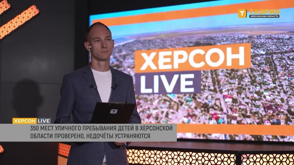 Представители "Единой России" в 2025 году проверили более 350 мест пребывания детей в Херсонской области