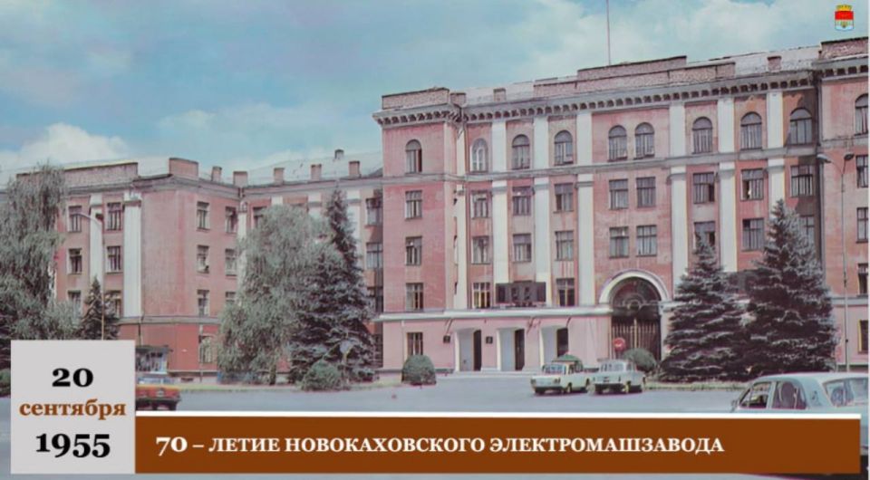 Игорь Кастюкевич: 70 лет исполняется сегодня Новокаховскому электромашиностроительному заводу Херсонской области