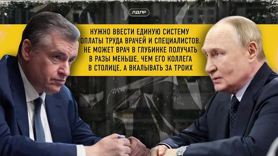 ЛДПР – за справедливую медицину
