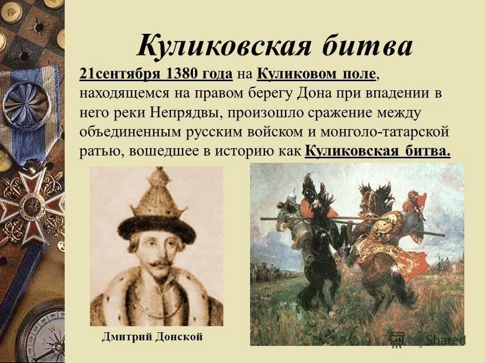 Великая битва, объединившая Русь