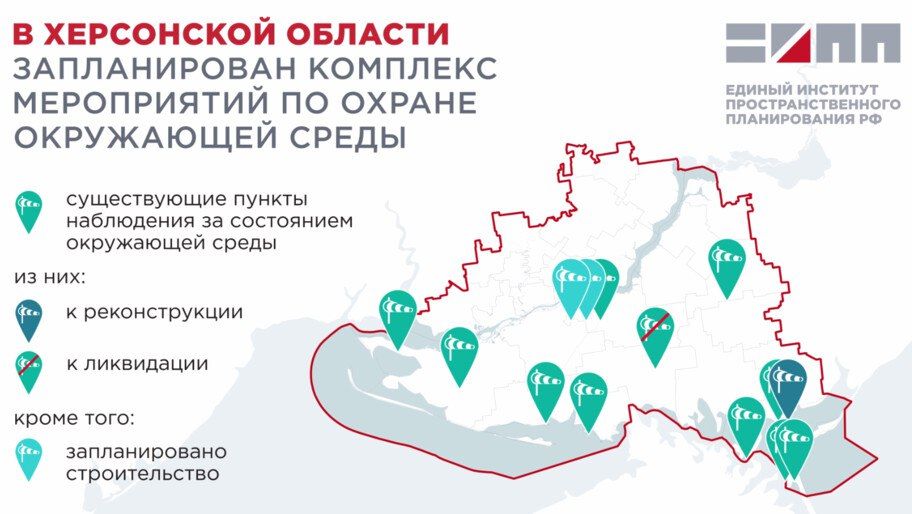 В Херсонской области запланированы экологические проекты