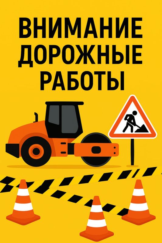 Свод дорожных работ на неделю