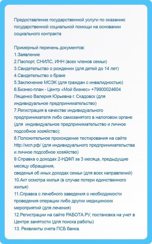 Социальный контракт — поддержка для жителей Горностаевского муниципального округа
